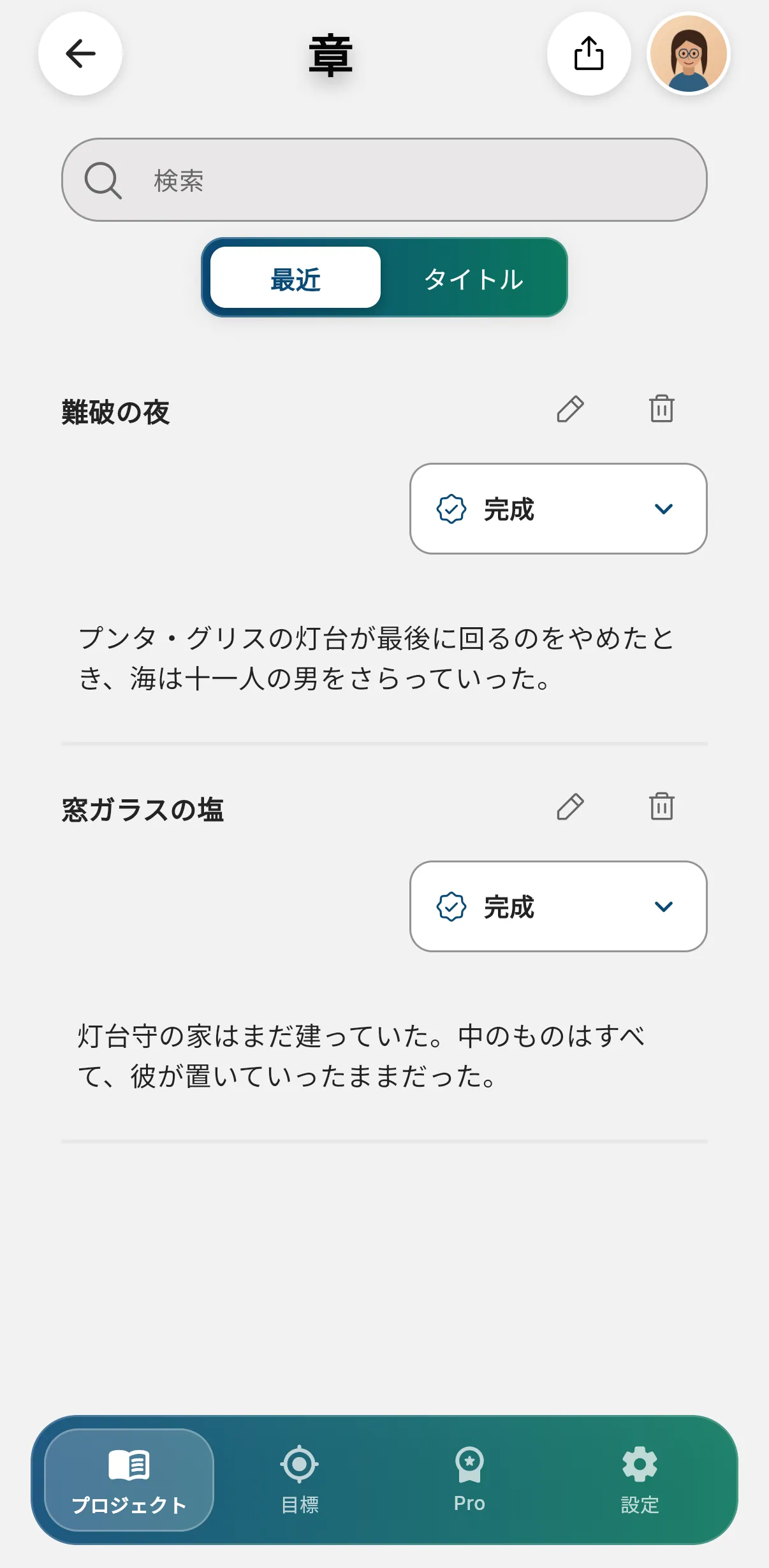 スマホで表示したOther Twistの章画面