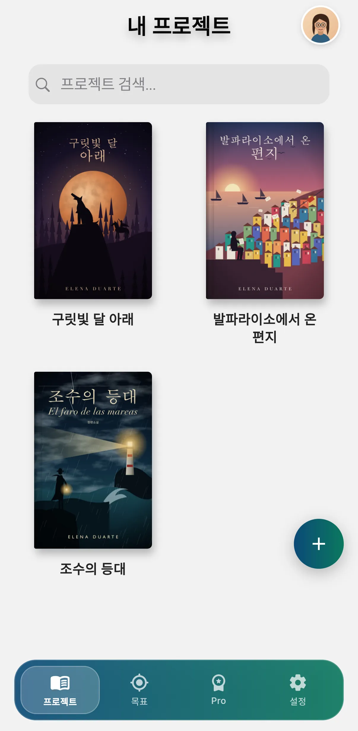 Other Twist 프로젝트 화면